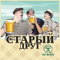 Пиво Старый Друг Пиво Старый Друг