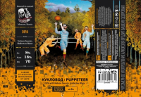 Пиво Кукловод Пиво Кукловод