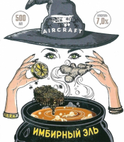 Пиво Имбирный эль