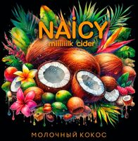 Пиво Naicy Молочный Кокос