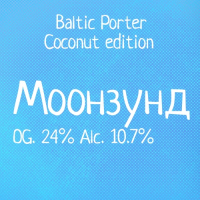 Пиво Моонзунд Coconut Edition