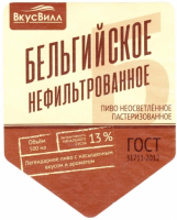 Пиво ВкусВилл Бельгийское Нефильтрованное Пиво ВкусВилл Бельгийское Нефильтрованное