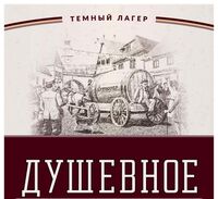 Пиво Душевное Пиво Душевное