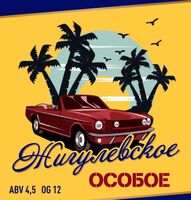 Пиво Жигулевсое Особое Пиво Жигулевсое Особое