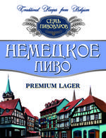 Пиво Немецкое Пиво Немецкое