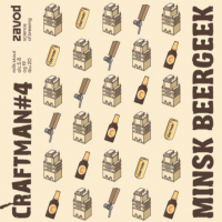 Пиво Minsk Beergeek #4