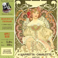 Пиво Шарлотта