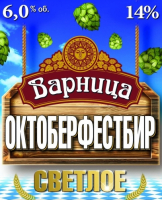 Пиво Октоберфестбир Пиво Октоберфестбир