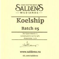 Пиво Koelship Batch #5