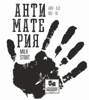 Пиво Антиматерия