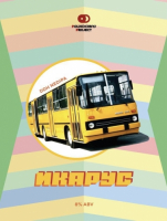 Пиво Икарус Пиво Икарус