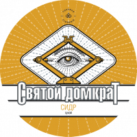 Пиво Святой домкрат. Vintage 2019