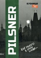 Пиво Кузница Pilsner Пиво Кузница Pilsner