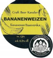 Пиво Банановая пшеничка (Bananenweizen)