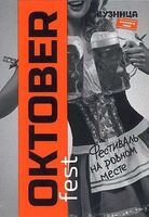 Пиво Oktober Пиво Oktober