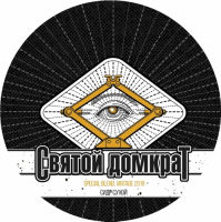 Пиво Святой Домкрат (Vintage 2019. Special Blend)