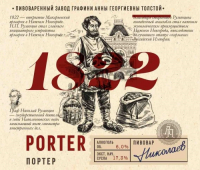 Пиво Porter / 1822