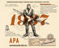 Пиво APA / 1937