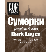 Пиво Сумерки