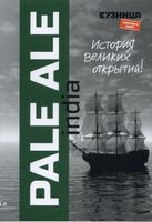Пиво Кузница India Pale Ale Пиво Кузница India Pale Ale