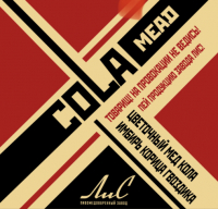 Пиво Cola Mead Имбирь Корица Пиво Cola Mead Имбирь Корица