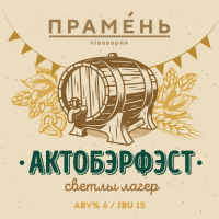 Пиво Актобэрфэст