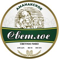 Пиво Светлое