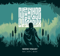 Пиво Сердца двух