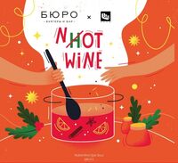 Пиво Not Wine