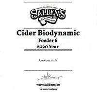 Пиво Cider Biodynamic 2020 Foeder 6