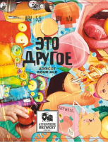 Пиво Это другое