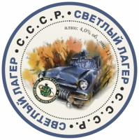 Пиво С.С.С.Р.