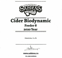 Пиво Cider Biodynamic 2020 Foeder 8