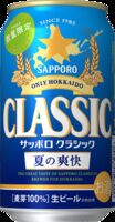 Пиво Sapporo Classic Natsu No Soukai (夏の爽快) (2022)