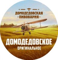 Пиво Домодедовское оригинальное