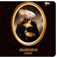 Пиво Мышецкое Blanche