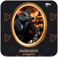 Пиво Мышецкое Дублинское Кофейное