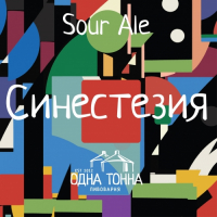 Пиво Синестезия: Mango+Pineapple+Orange