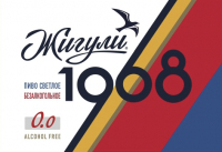 Пиво Жигули 1968 Безалкогольное Пиво Жигули 1968 Безалкогольное