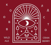 Пиво Колдовство [Cranberry]