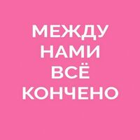 Пиво Между нами всё кончено 2 [Hop Plus Mango Oil + Citra + BRU 1]