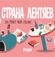 Пиво Страна лентяев BA Pinot Noir (2018)