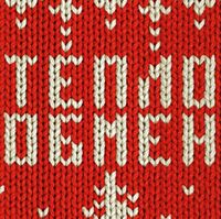 Пиво Теплообмен 2023