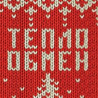 Пиво Теплообмен 2024