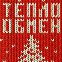 Пиво Теплообмен 2021 Пиво Теплообмен 2021