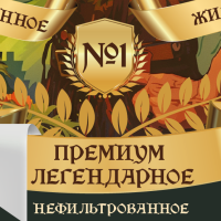 Пиво Традиционное пшеничное ремесленное живое премиум легендарное