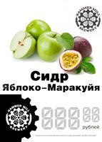 Пиво Сидр Маракуйя Пиво Сидр Маракуйя