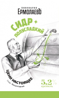 Пиво Сидр полусладкий Пиво Сидр полусладкий