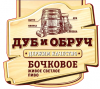 Пиво Dub i Obruch Bochkovoe (Дуб и Обруч Бочковое)
