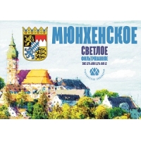 Пиво Мюнхенское